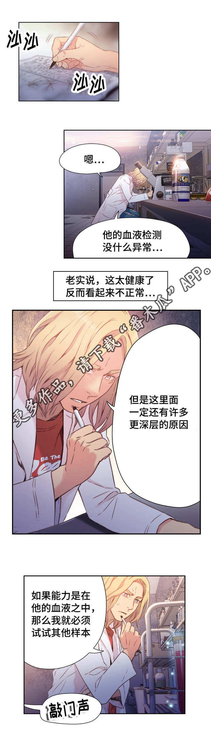 《第一感》漫画最新章节第25章祝你好运免费下拉式在线观看章节第【9】张图片