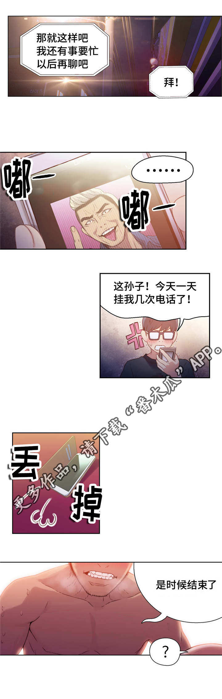 《第一感》漫画最新章节第25章祝你好运免费下拉式在线观看章节第【12】张图片