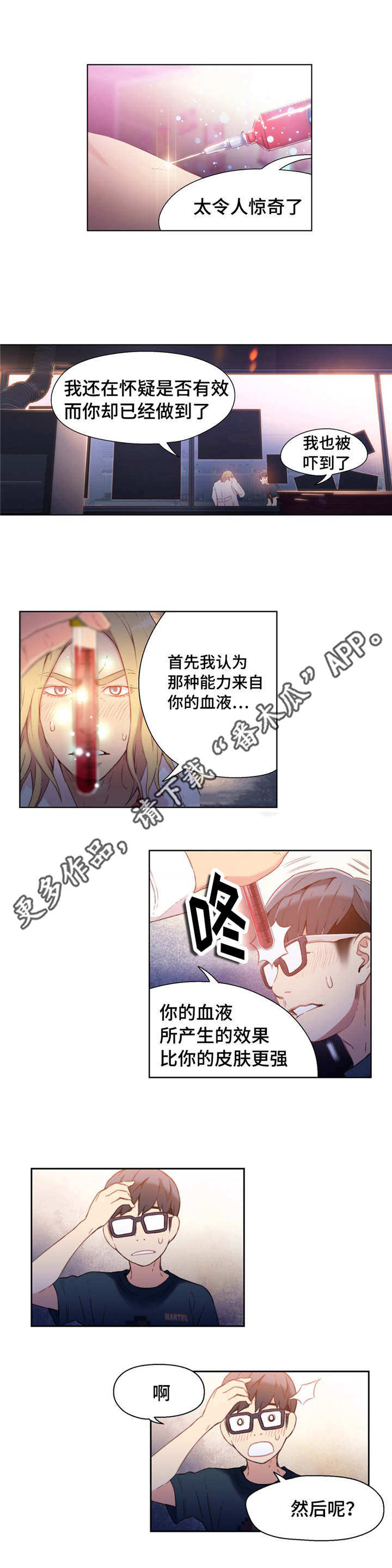 《第一感》漫画最新章节第25章祝你好运免费下拉式在线观看章节第【7】张图片