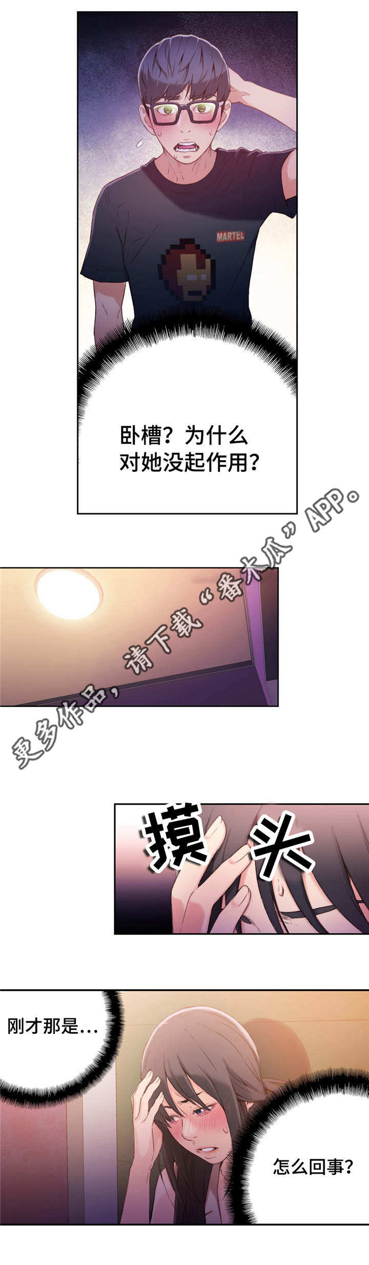 《第一感》漫画最新章节第26章机会免费下拉式在线观看章节第【2】张图片