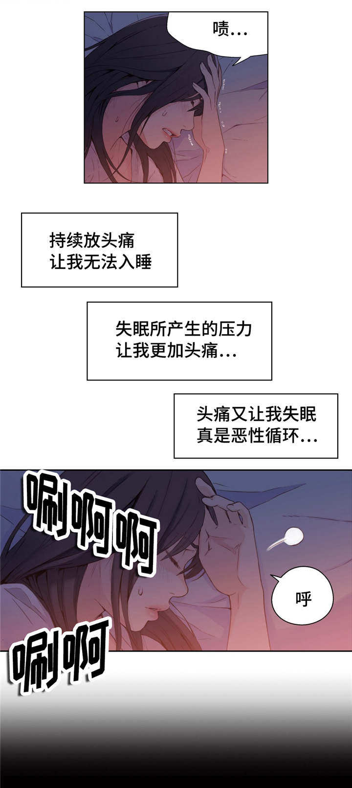 《第一感》漫画最新章节第27章噩梦般的回忆免费下拉式在线观看章节第【5】张图片