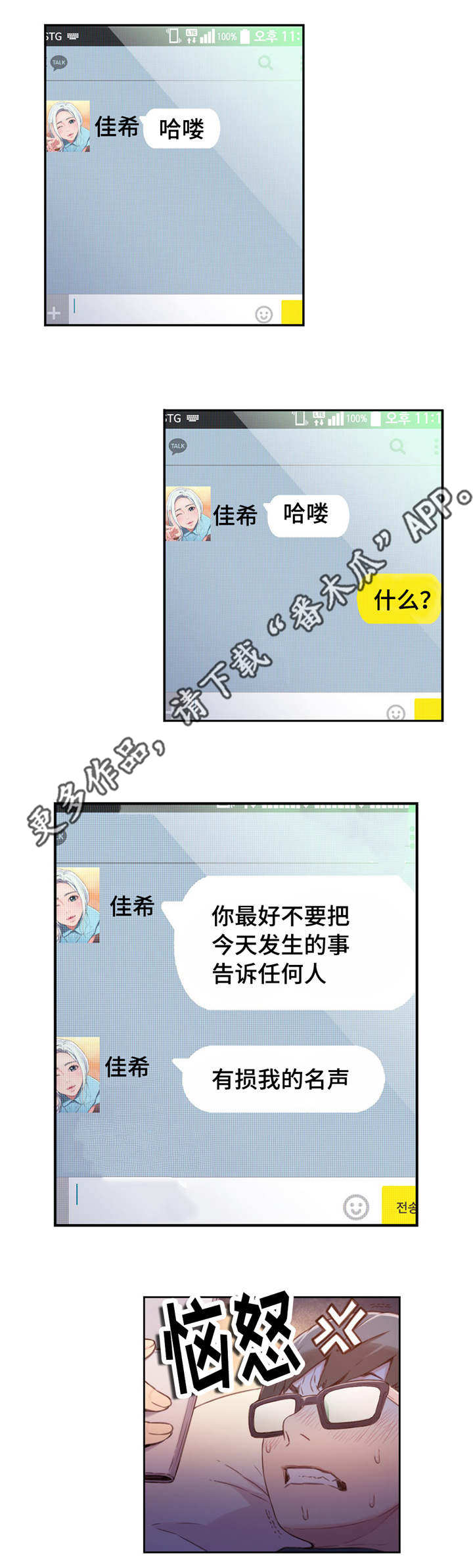 《第一感》漫画最新章节第27章噩梦般的回忆免费下拉式在线观看章节第【10】张图片