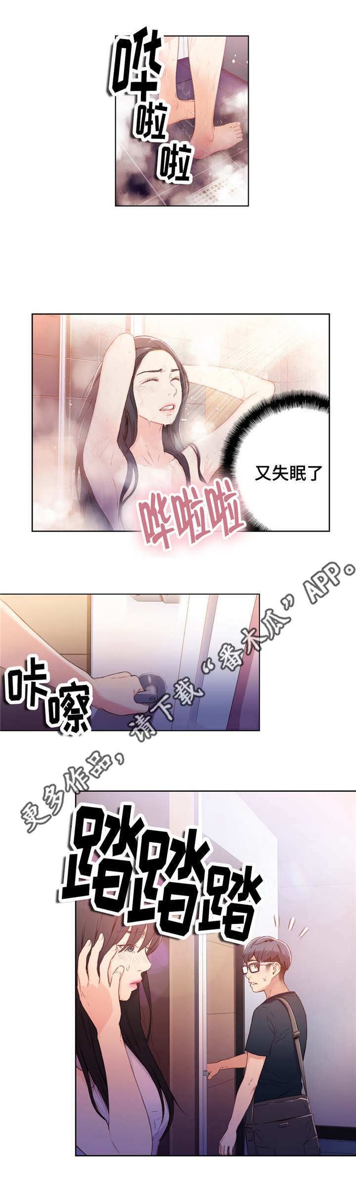 《第一感》漫画最新章节第28章打招呼免费下拉式在线观看章节第【7】张图片