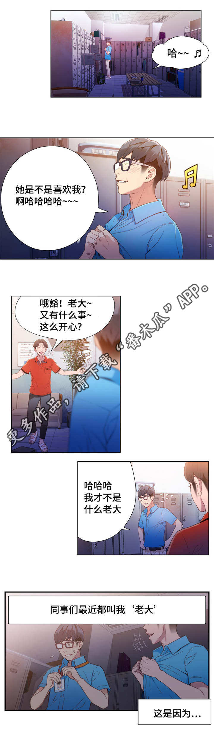 《第一感》漫画最新章节第28章打招呼免费下拉式在线观看章节第【1】张图片