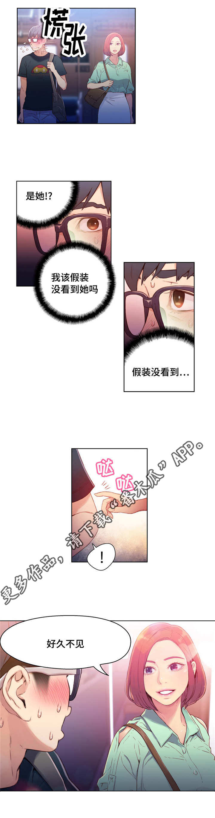 《第一感》漫画最新章节第28章打招呼免费下拉式在线观看章节第【3】张图片