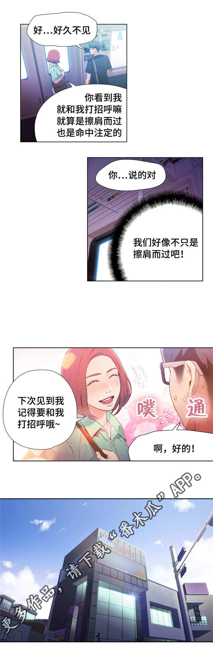 《第一感》漫画最新章节第28章打招呼免费下拉式在线观看章节第【2】张图片