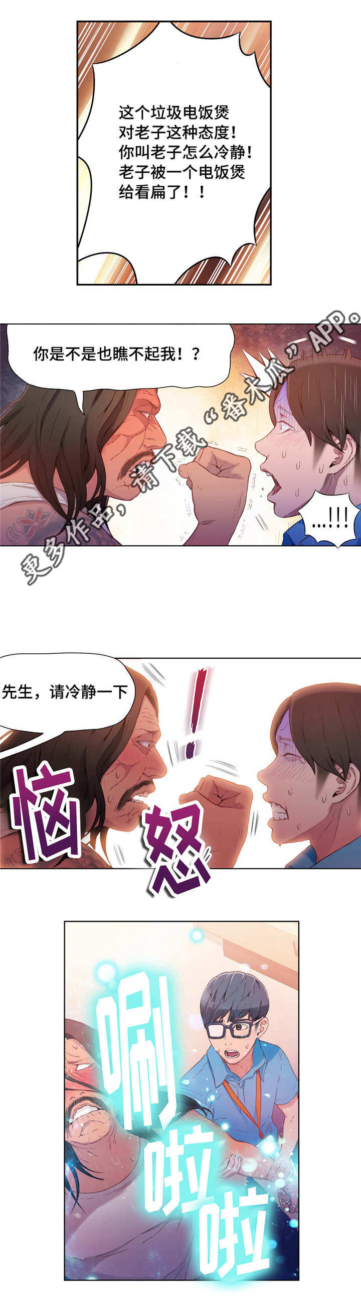 《第一感》漫画最新章节第29章喝酒免费下拉式在线观看章节第【7】张图片