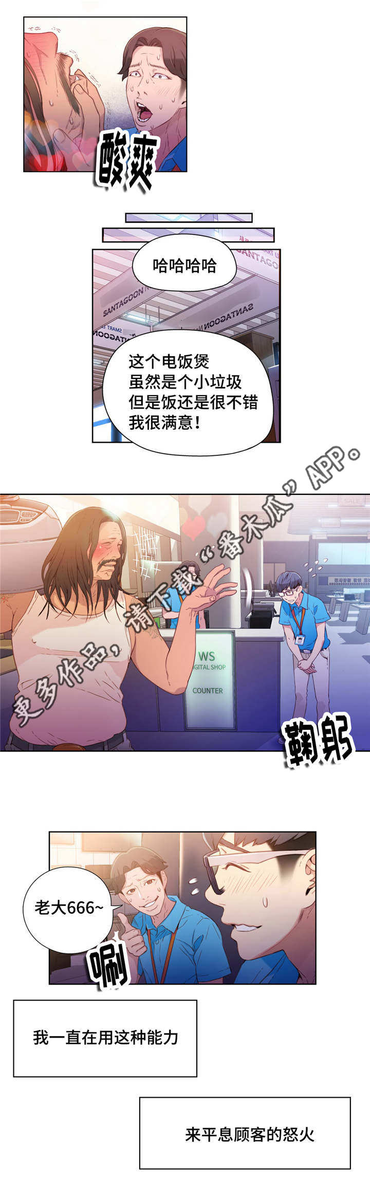 《第一感》漫画最新章节第29章喝酒免费下拉式在线观看章节第【6】张图片