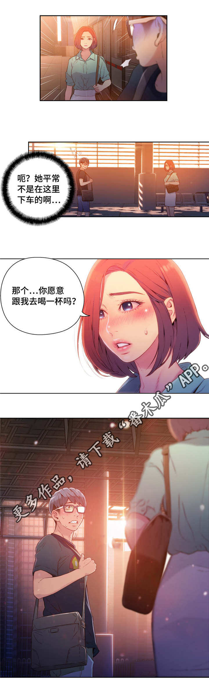 《第一感》漫画最新章节第29章喝酒免费下拉式在线观看章节第【2】张图片