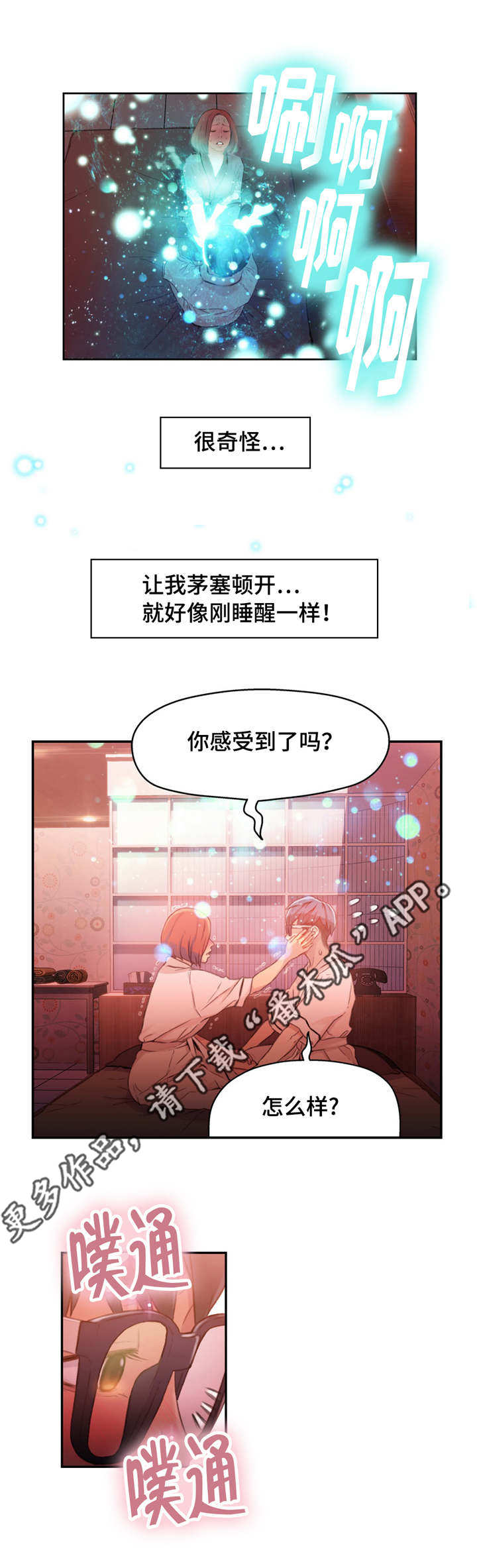 《第一感》漫画最新章节第30章开房免费下拉式在线观看章节第【3】张图片