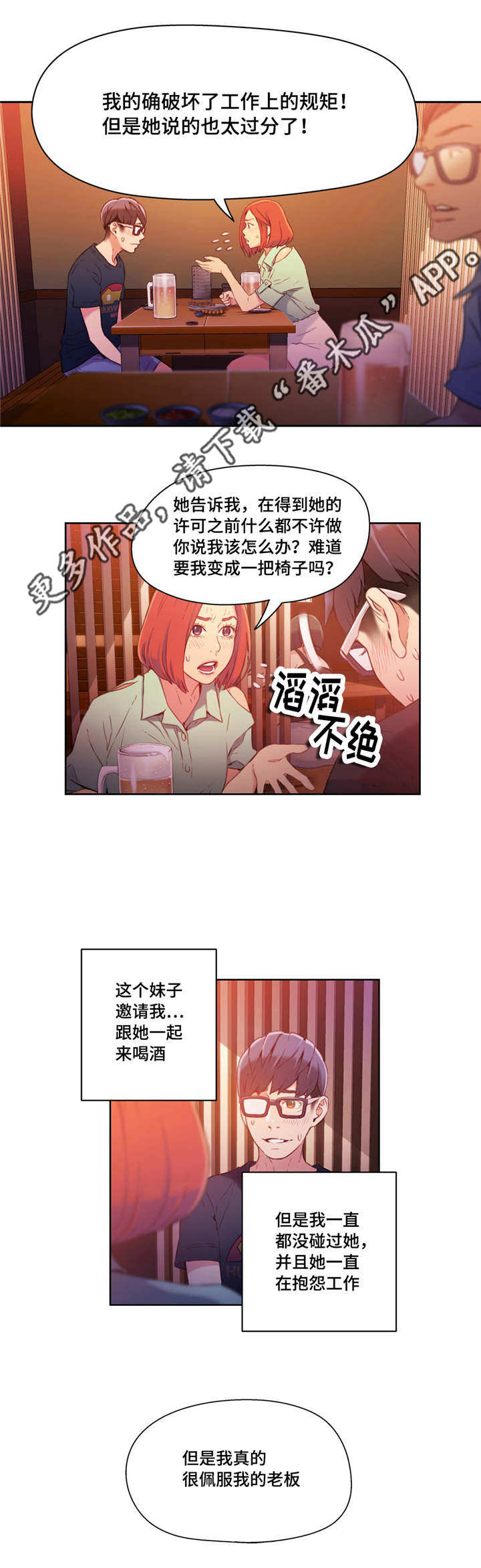 《第一感》漫画最新章节第30章开房免费下拉式在线观看章节第【9】张图片