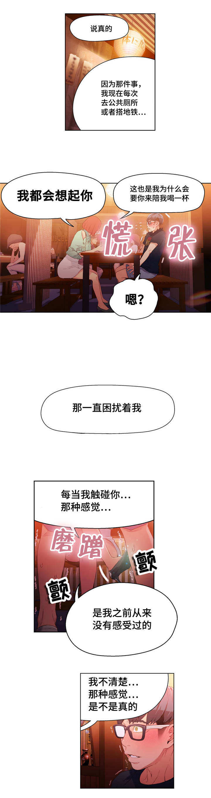 《第一感》漫画最新章节第30章开房免费下拉式在线观看章节第【6】张图片