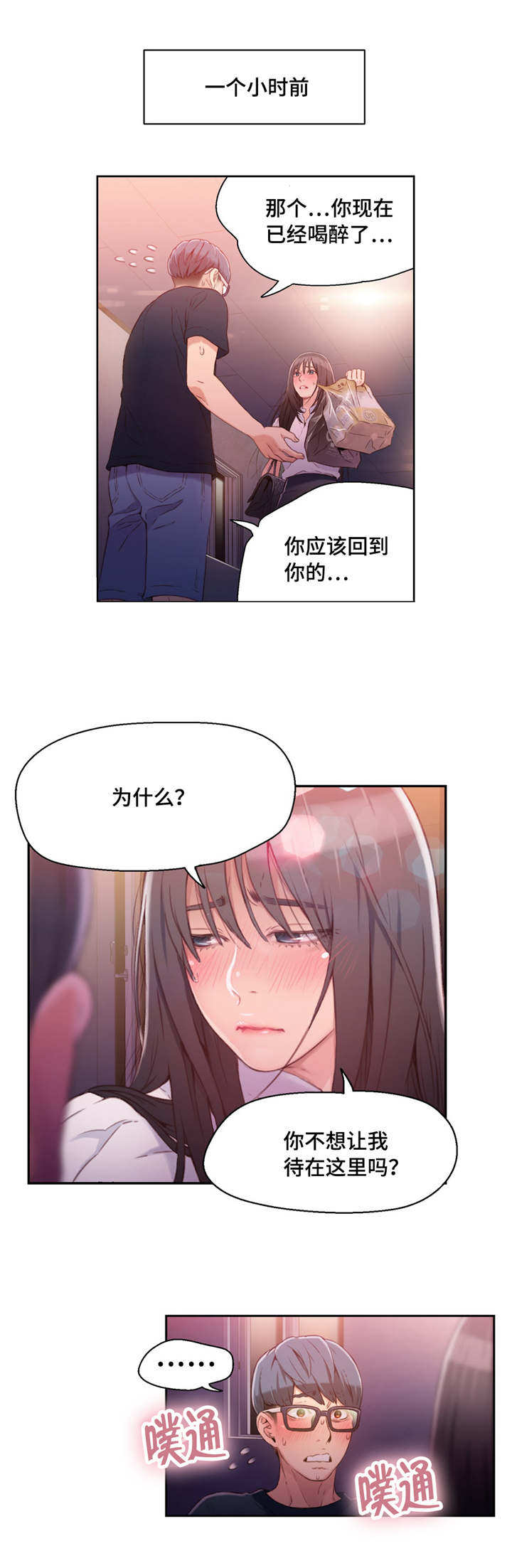 《第一感》漫画最新章节第32章一起喝酒免费下拉式在线观看章节第【3】张图片