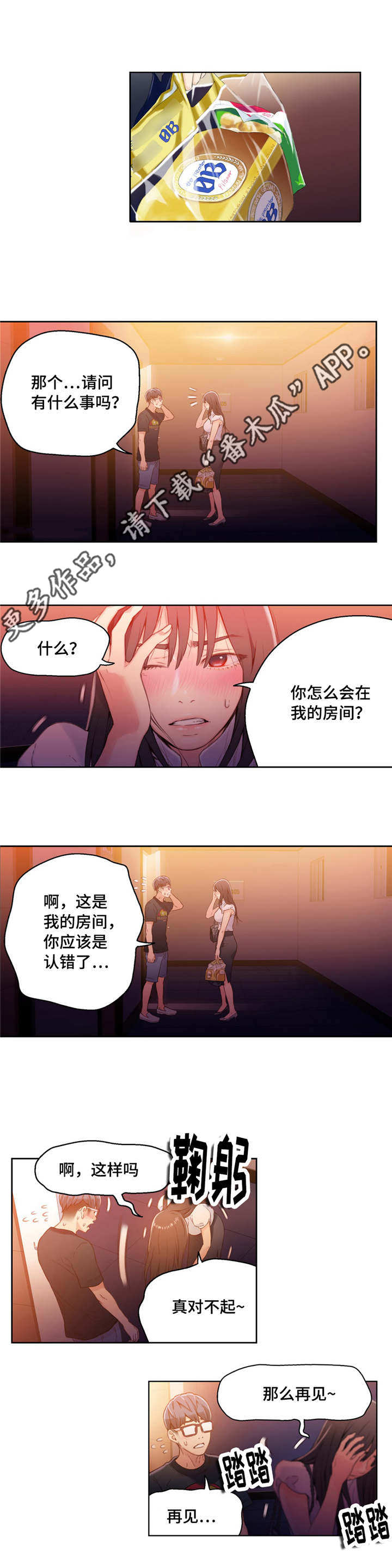 《第一感》漫画最新章节第32章一起喝酒免费下拉式在线观看章节第【8】张图片