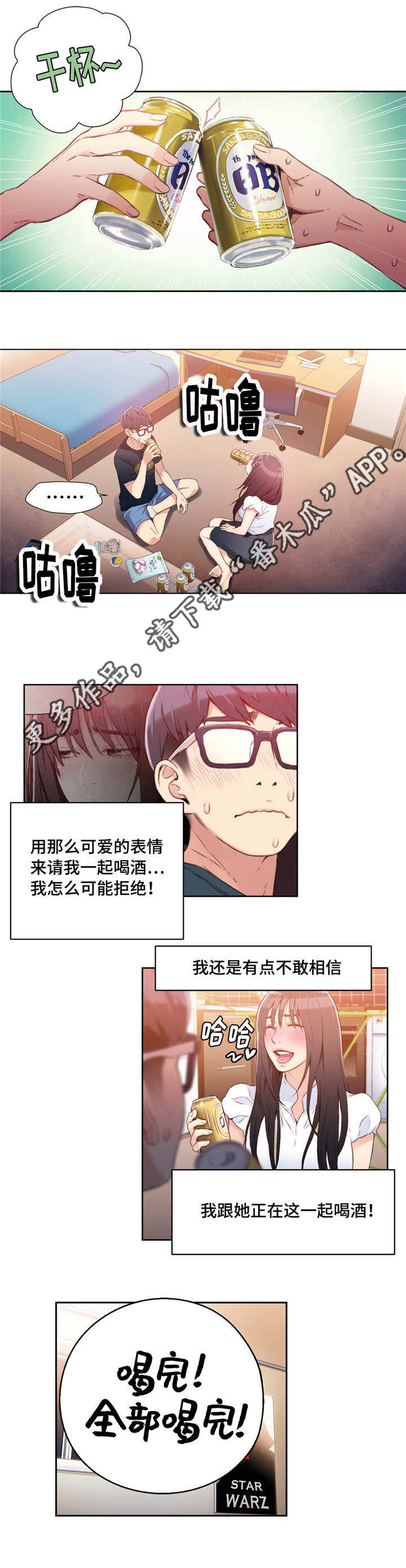 《第一感》漫画最新章节第32章一起喝酒免费下拉式在线观看章节第【2】张图片