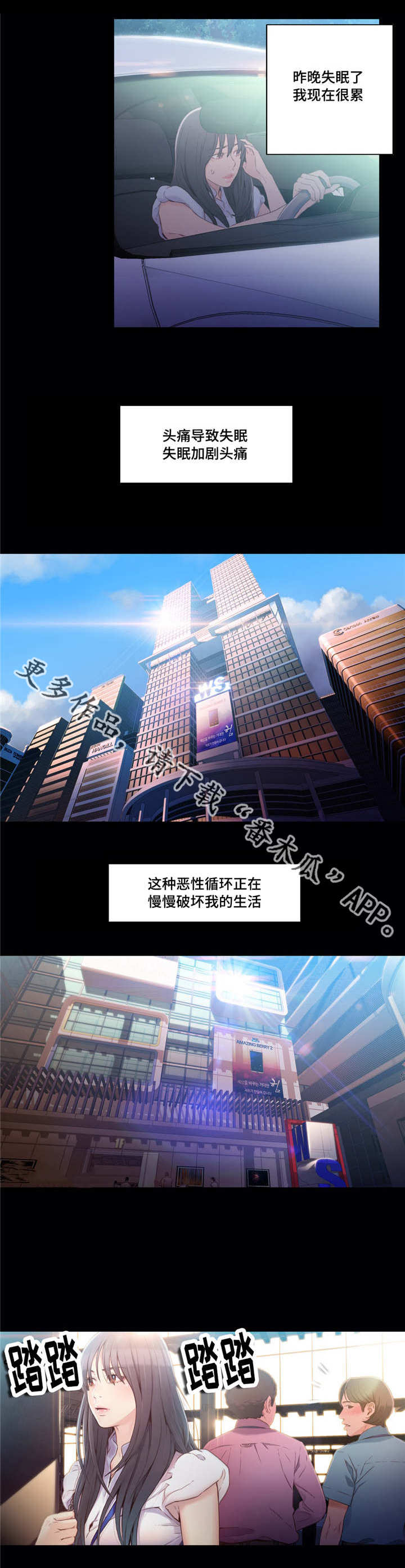 《第一感》漫画最新章节第33章失望免费下拉式在线观看章节第【7】张图片