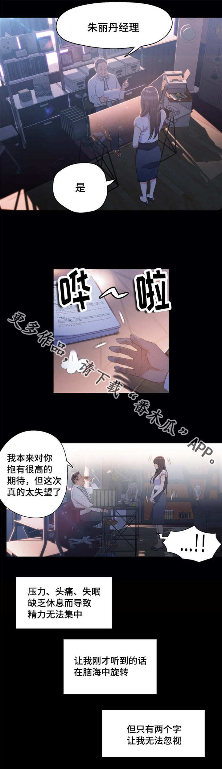 《第一感》漫画最新章节第33章失望免费下拉式在线观看章节第【2】张图片