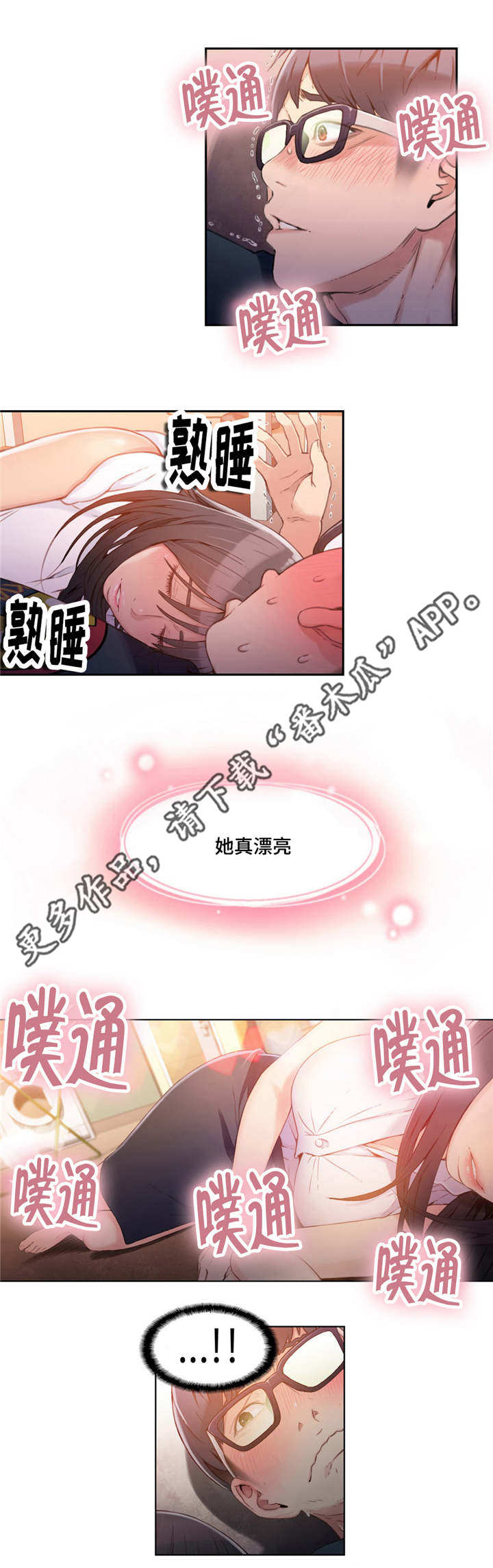 《第一感》漫画最新章节第34章睡着免费下拉式在线观看章节第【2】张图片