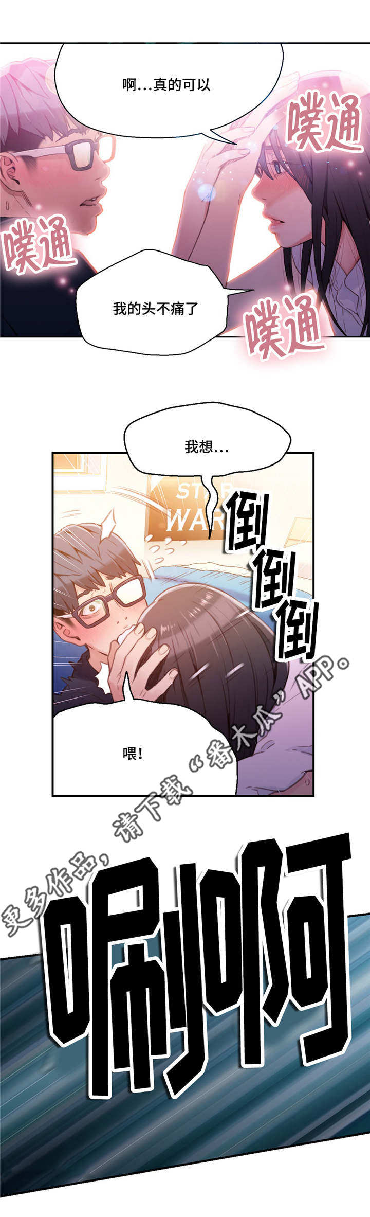 《第一感》漫画最新章节第34章睡着免费下拉式在线观看章节第【7】张图片