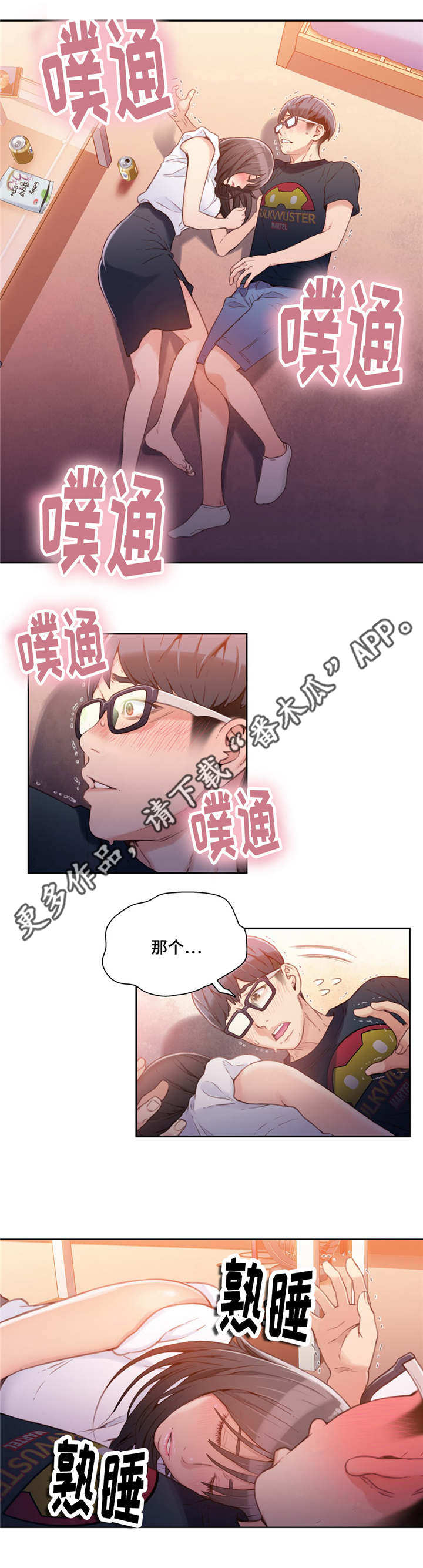 《第一感》漫画最新章节第34章睡着免费下拉式在线观看章节第【5】张图片