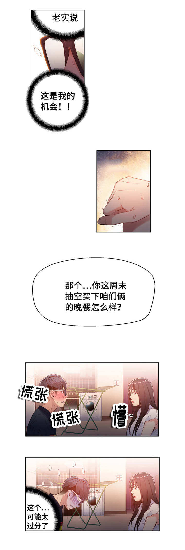 《第一感》漫画最新章节第35章请客免费下拉式在线观看章节第【2】张图片