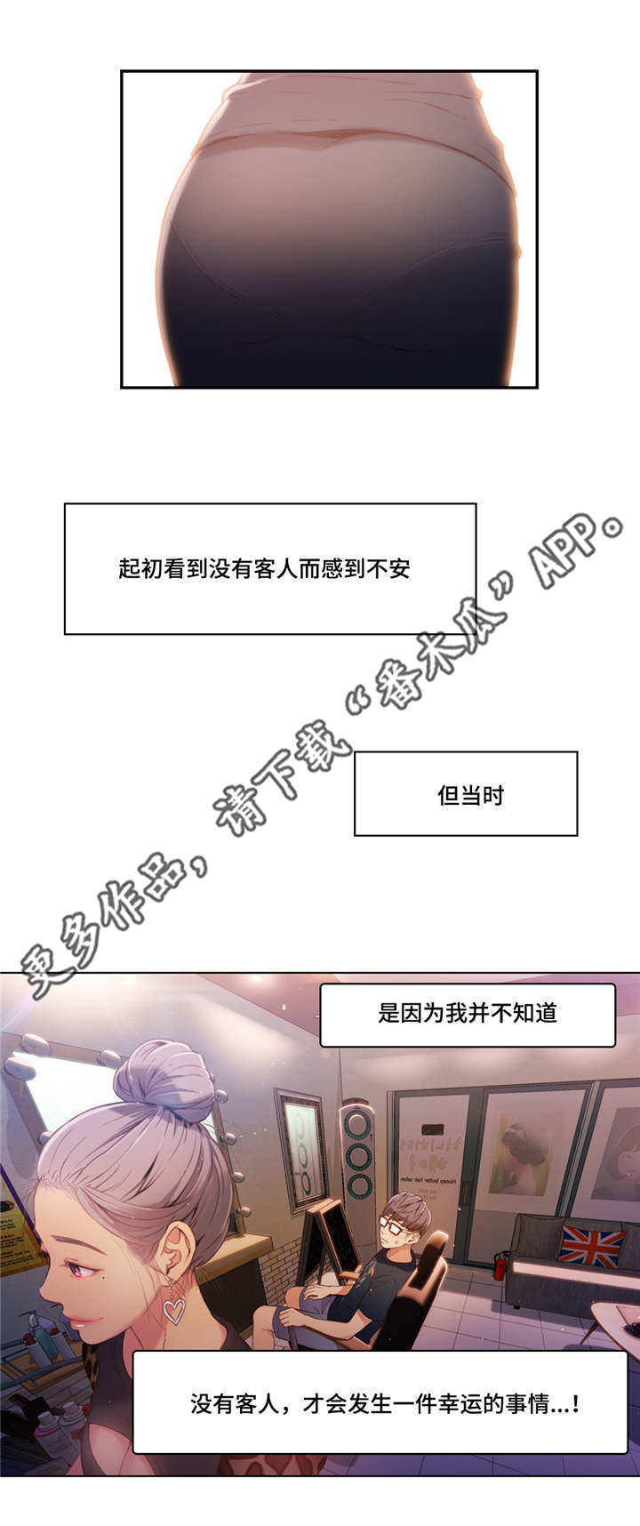 《第一感》漫画最新章节第36章理发免费下拉式在线观看章节第【1】张图片