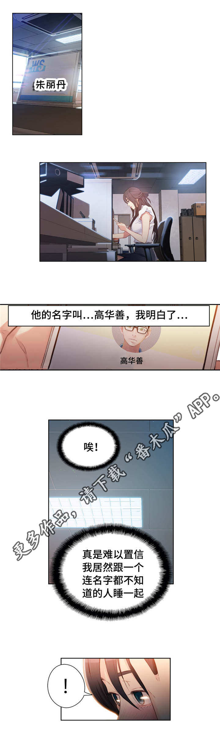 《第一感》漫画最新章节第36章理发免费下拉式在线观看章节第【7】张图片