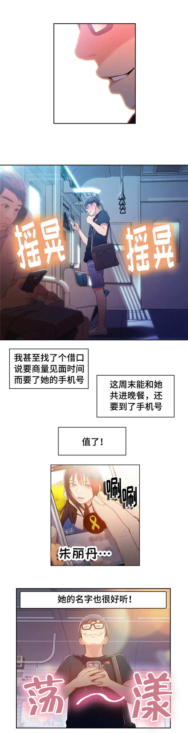 《第一感》漫画最新章节第36章理发免费下拉式在线观看章节第【8】张图片