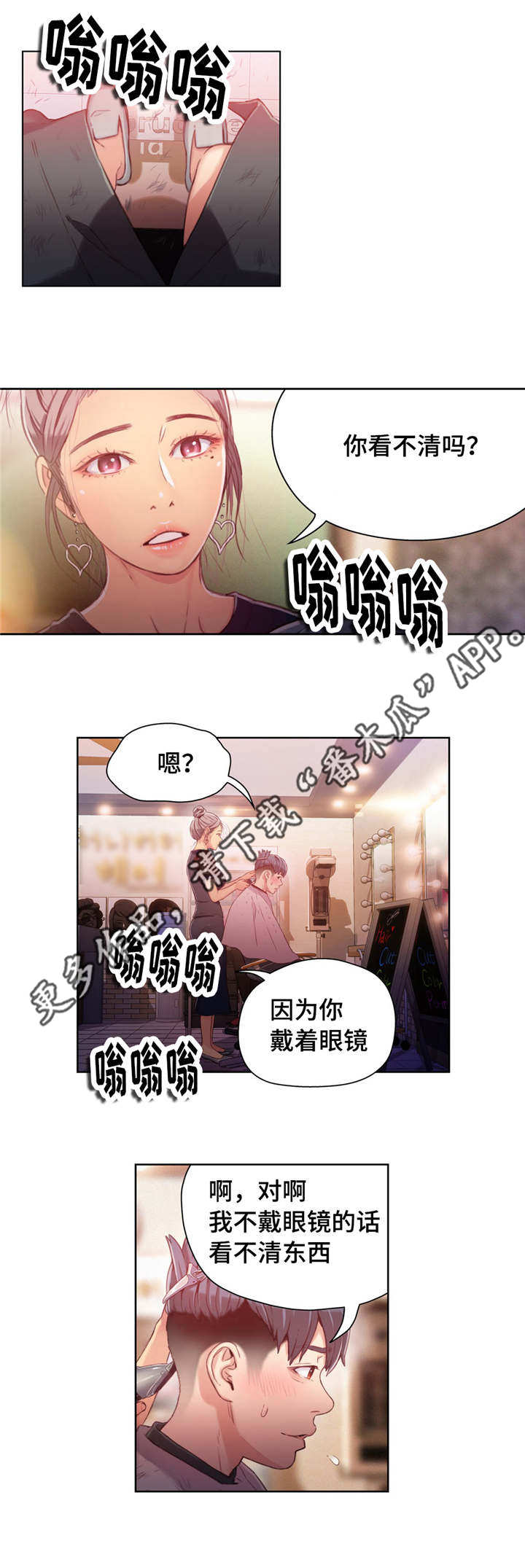 《第一感》漫画最新章节第37章洗头免费下拉式在线观看章节第【3】张图片