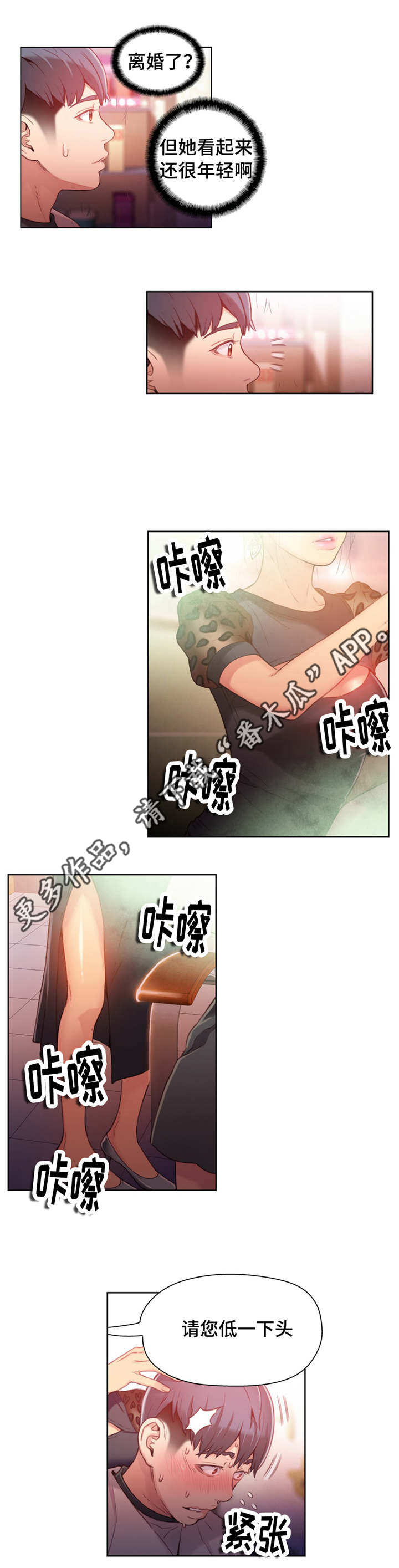 《第一感》漫画最新章节第37章洗头免费下拉式在线观看章节第【4】张图片