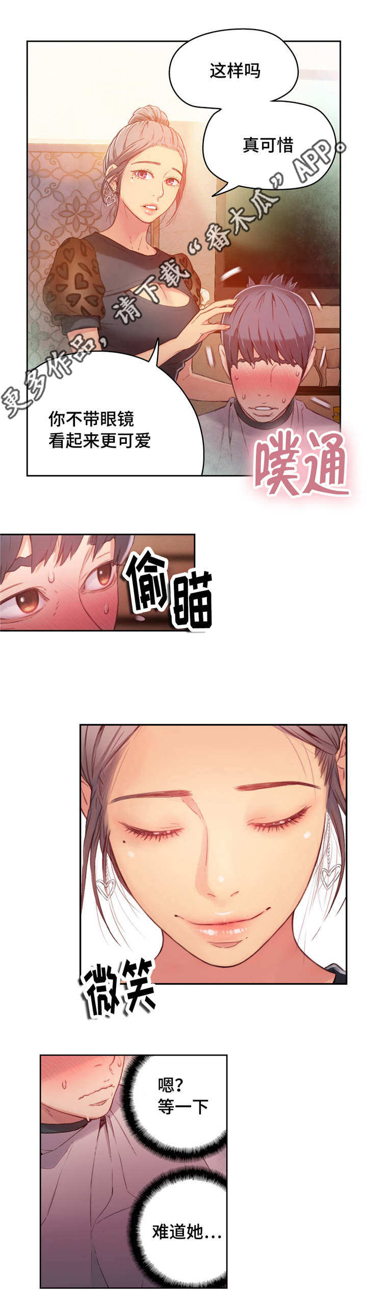 《第一感》漫画最新章节第37章洗头免费下拉式在线观看章节第【2】张图片