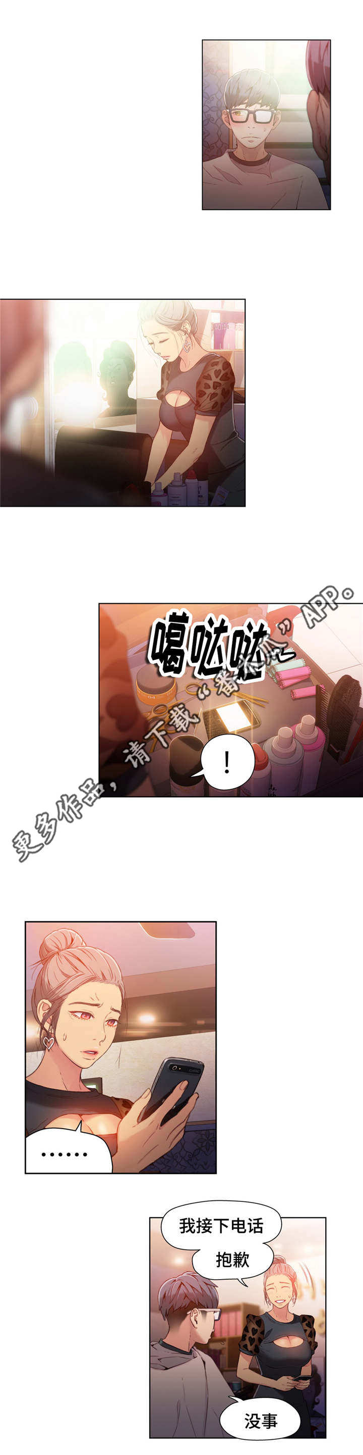 《第一感》漫画最新章节第37章洗头免费下拉式在线观看章节第【7】张图片