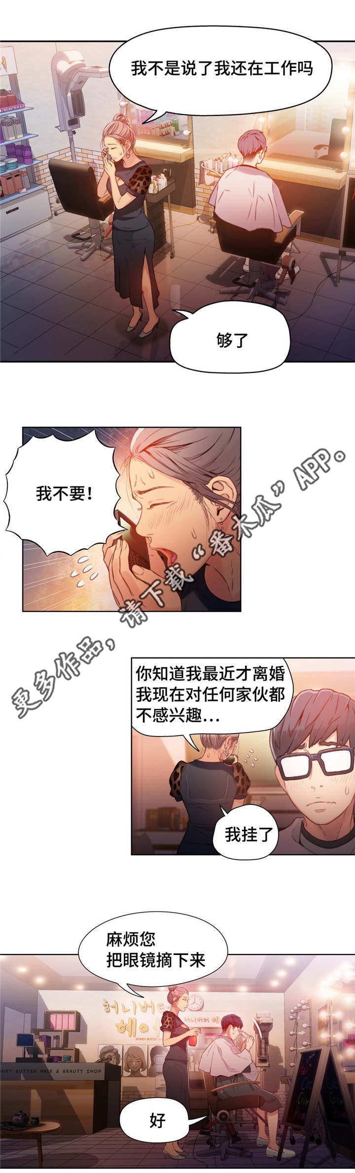 《第一感》漫画最新章节第37章洗头免费下拉式在线观看章节第【6】张图片