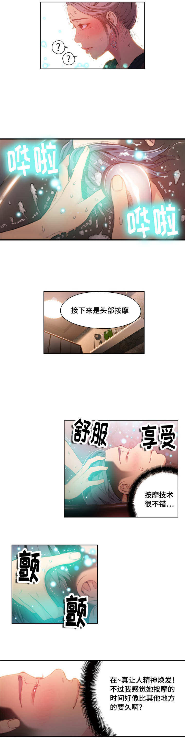 《第一感》漫画最新章节第38章接触时间免费下拉式在线观看章节第【8】张图片