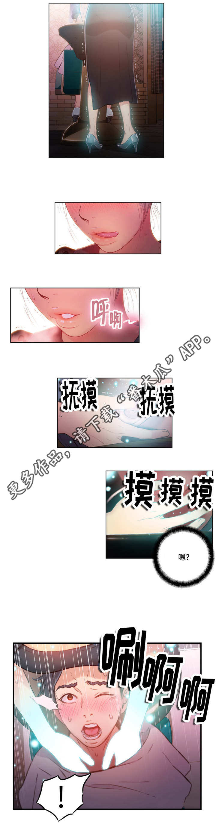 《第一感》漫画最新章节第38章接触时间免费下拉式在线观看章节第【6】张图片