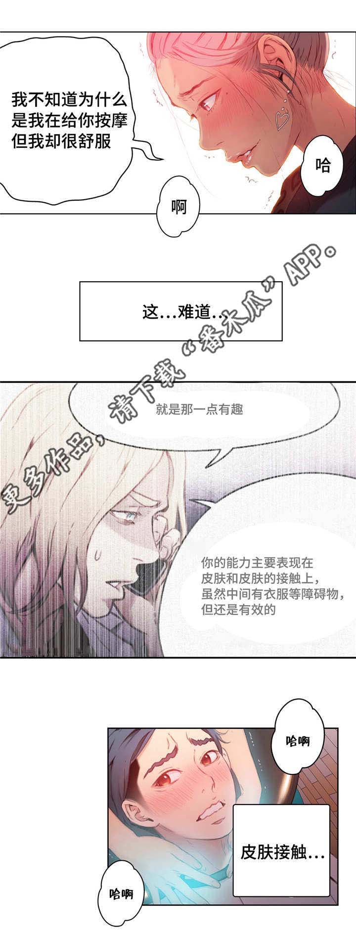 《第一感》漫画最新章节第38章接触时间免费下拉式在线观看章节第【4】张图片