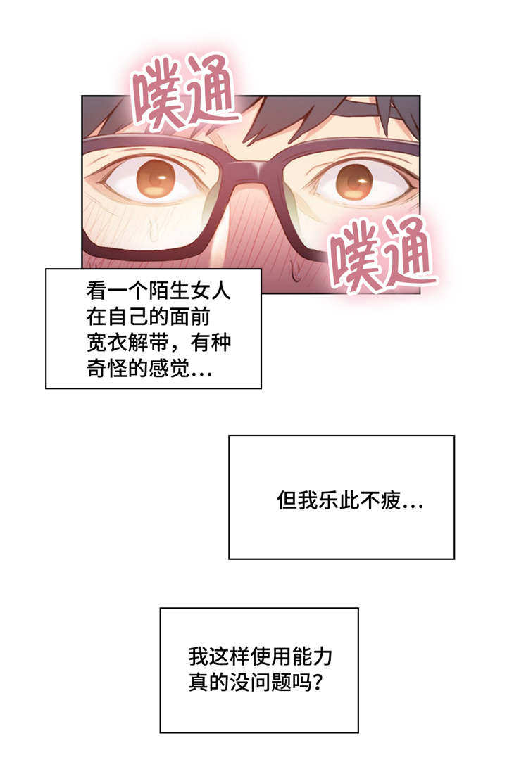 《第一感》漫画最新章节第39章按摩免费下拉式在线观看章节第【4】张图片