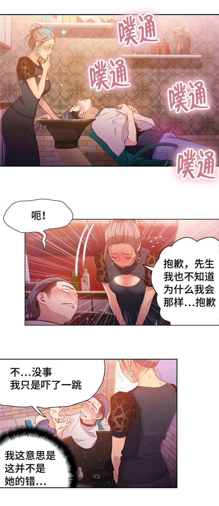 《第一感》漫画最新章节第39章按摩免费下拉式在线观看章节第【8】张图片