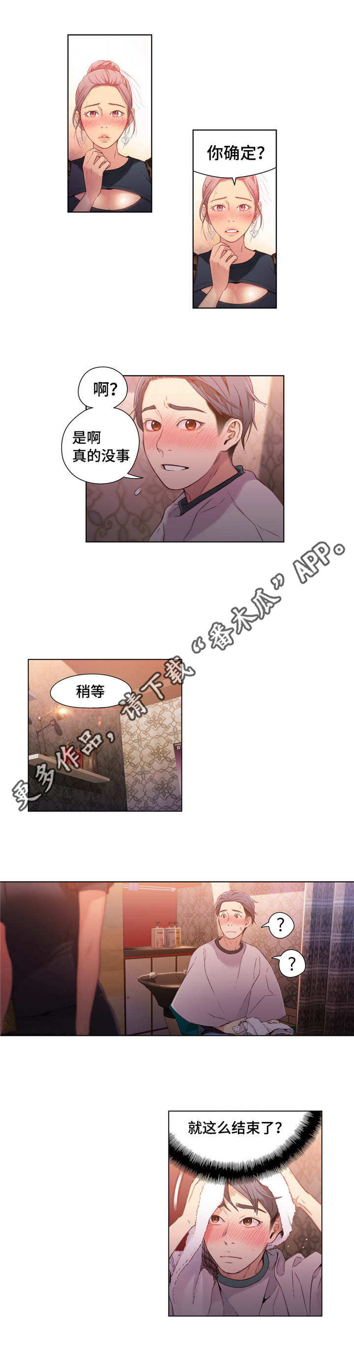 《第一感》漫画最新章节第39章按摩免费下拉式在线观看章节第【7】张图片