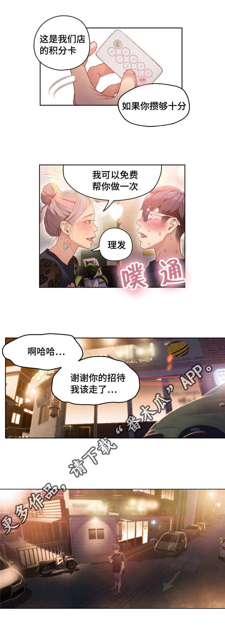 《第一感》漫画最新章节第40章积分卡免费下拉式在线观看章节第【1】张图片