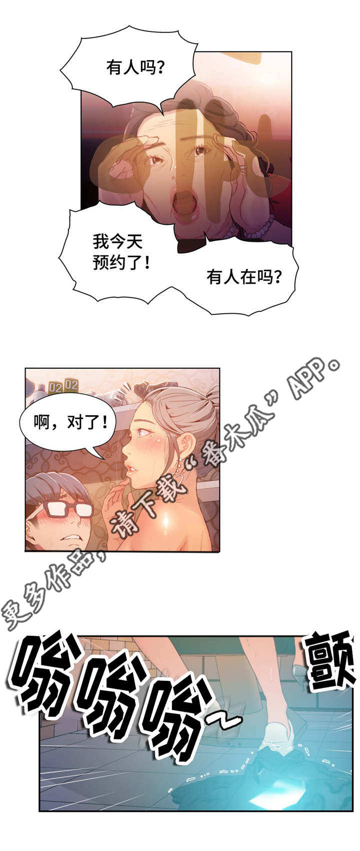 《第一感》漫画最新章节第40章积分卡免费下拉式在线观看章节第【10】张图片