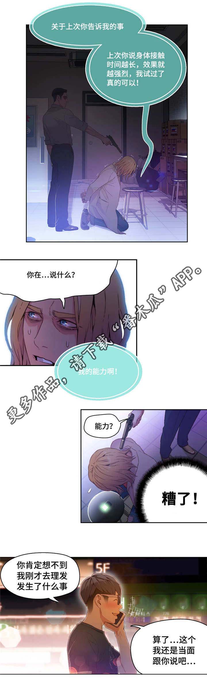 《第一感》漫画最新章节第41章公司项目免费下拉式在线观看章节第【4】张图片