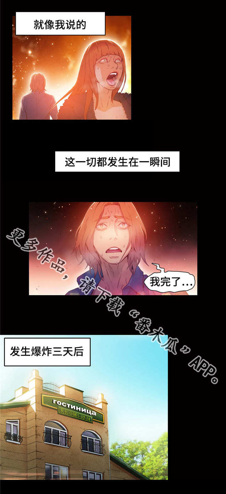 《第一感》漫画最新章节第43章弥补的机会免费下拉式在线观看章节第【10】张图片