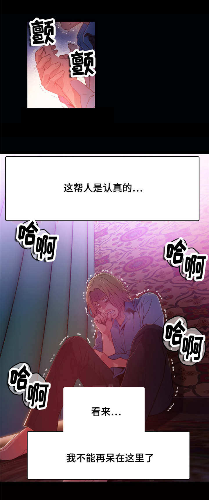 《第一感》漫画最新章节第43章弥补的机会免费下拉式在线观看章节第【5】张图片