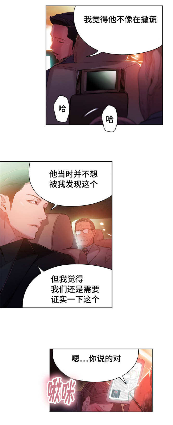 《第一感》漫画最新章节第44章重获青春免费下拉式在线观看章节第【10】张图片