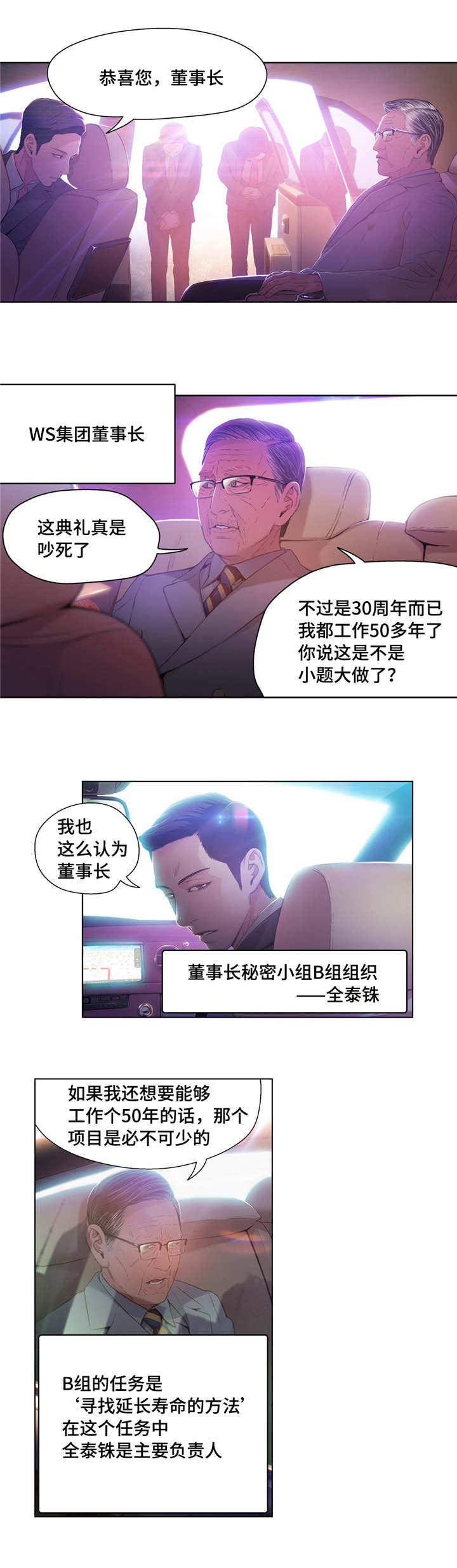 《第一感》漫画最新章节第44章重获青春免费下拉式在线观看章节第【4】张图片