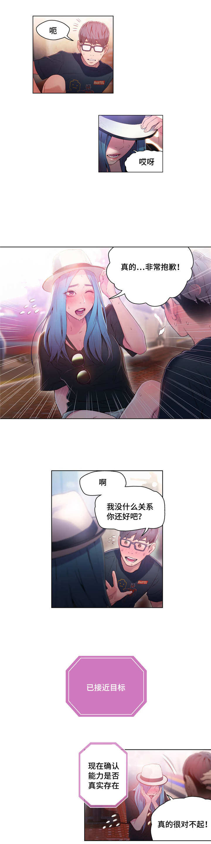 《第一感》漫画最新章节第45章接近目标免费下拉式在线观看章节第【3】张图片