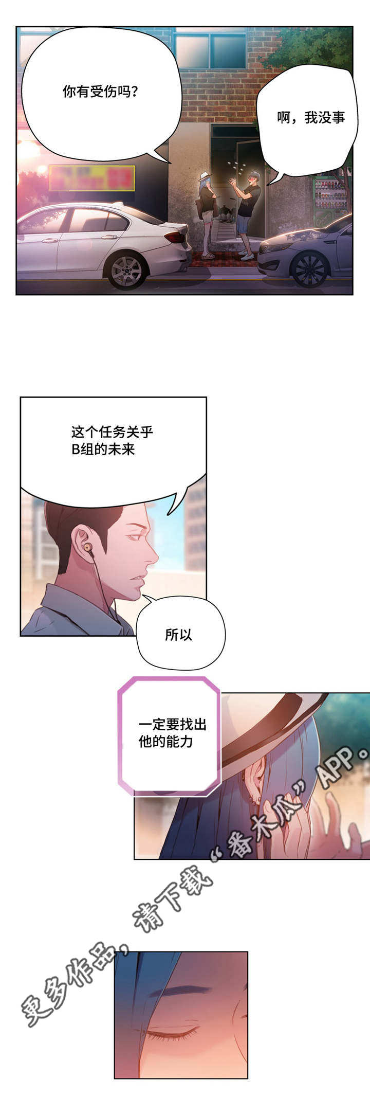 《第一感》漫画最新章节第45章接近目标免费下拉式在线观看章节第【2】张图片