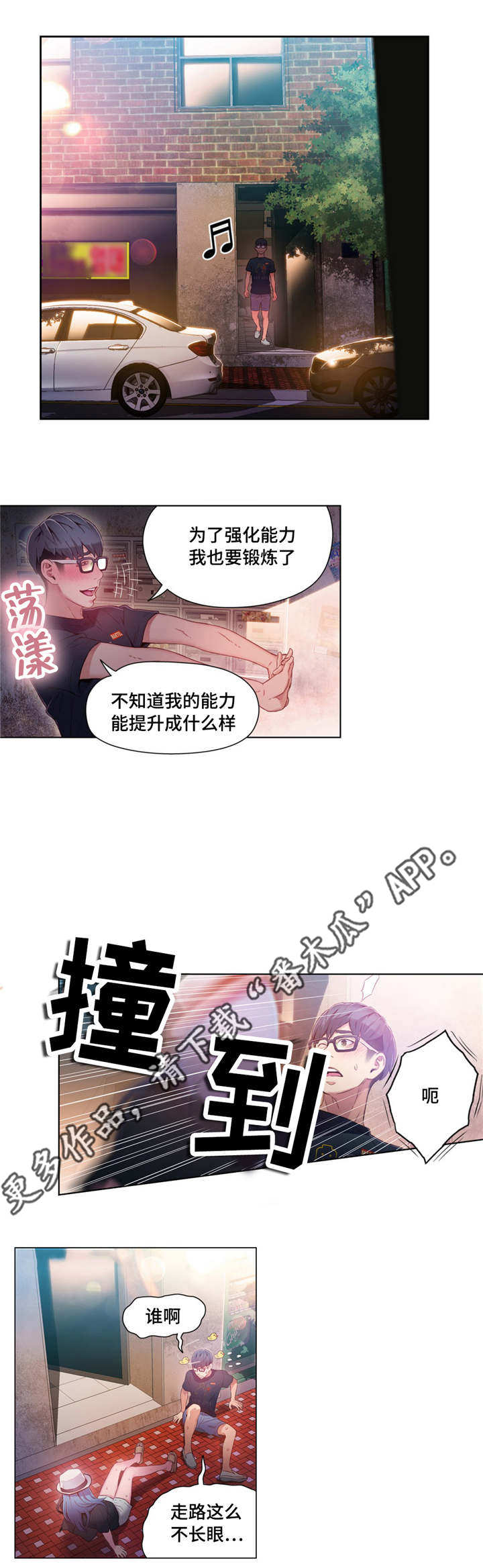 《第一感》漫画最新章节第45章接近目标免费下拉式在线观看章节第【4】张图片