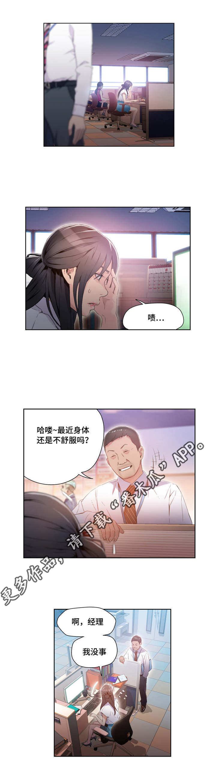 《第一感》漫画最新章节第46章特别能力免费下拉式在线观看章节第【9】张图片